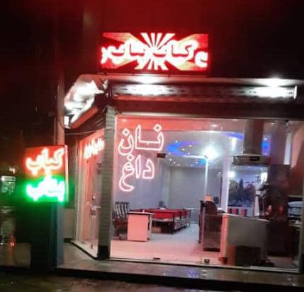 کباب بناب آذربایجان مقدم در ساوجبلاغ البرز