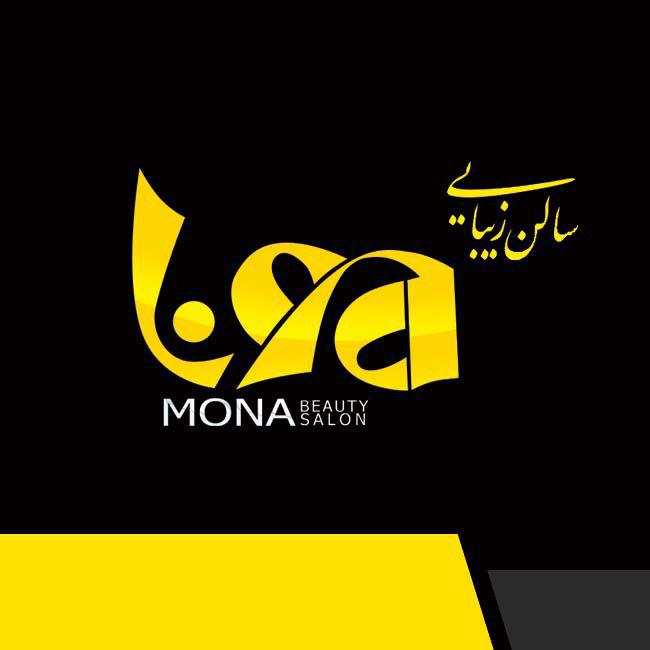 سالن زیبایی مونا در کاشان