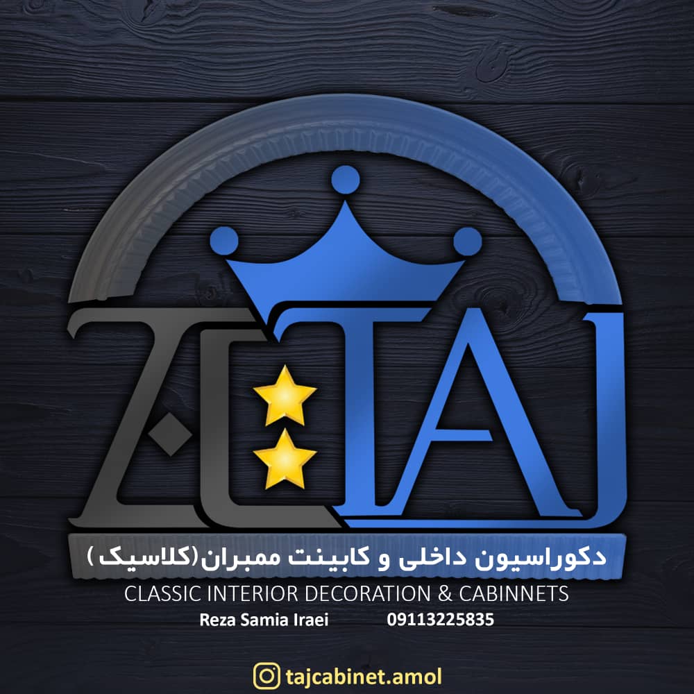 تاج کابینت در آمل تاج کابینت در آمل