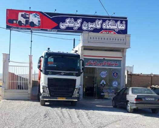 نمایشگاه کامیون کوشکی در کوهدشت نمایشگاه کامیون کوشکی در کوهدشت