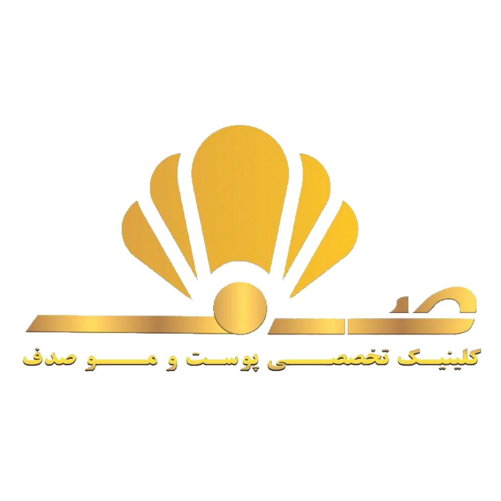 کلینیک تخصصی پوست و مو صدف در تبریز کلینیک تخصصی پوست و مو صدف در تبریز