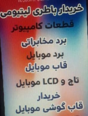 ضایعات باطری آذرخش در ورامین