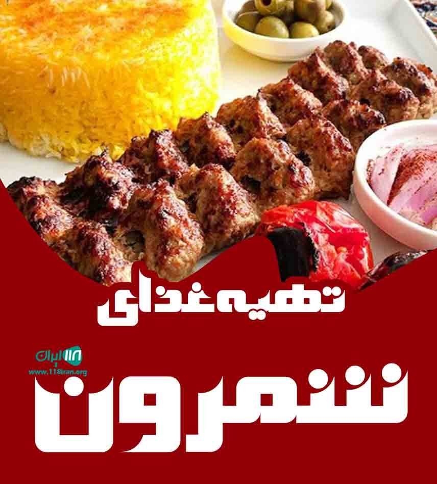 تهیه غذای شمرون در اراک