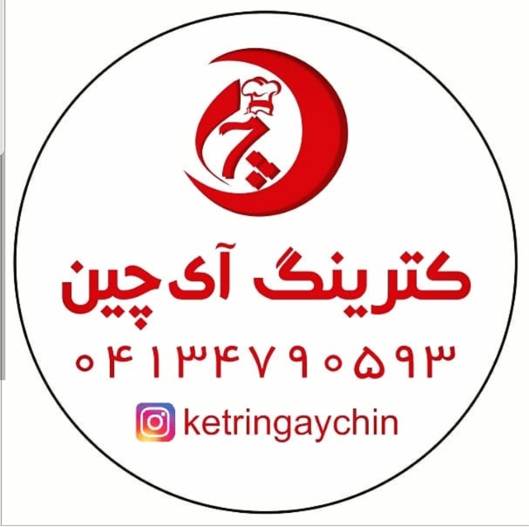 تهیه غذای آی چین در تبریز