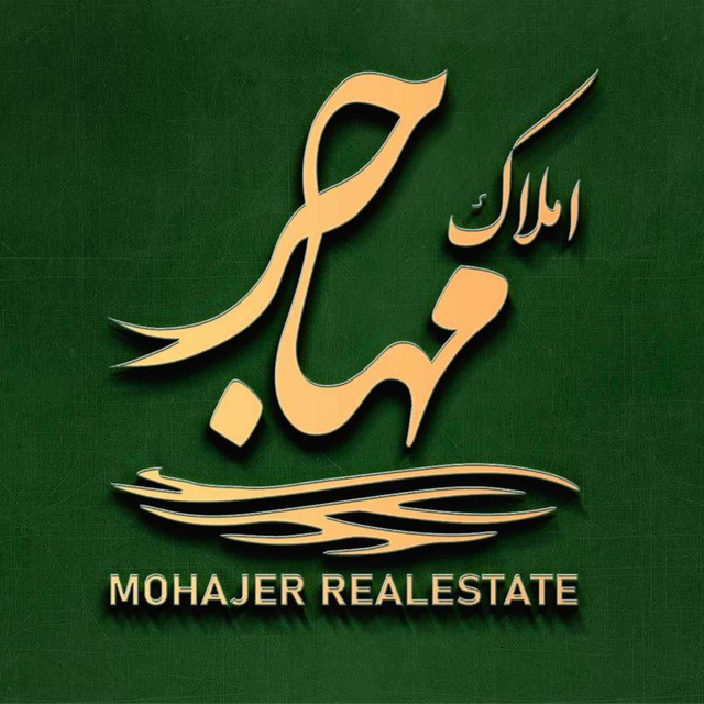 مشاور املاک مهاجر اسفندیار در آمل