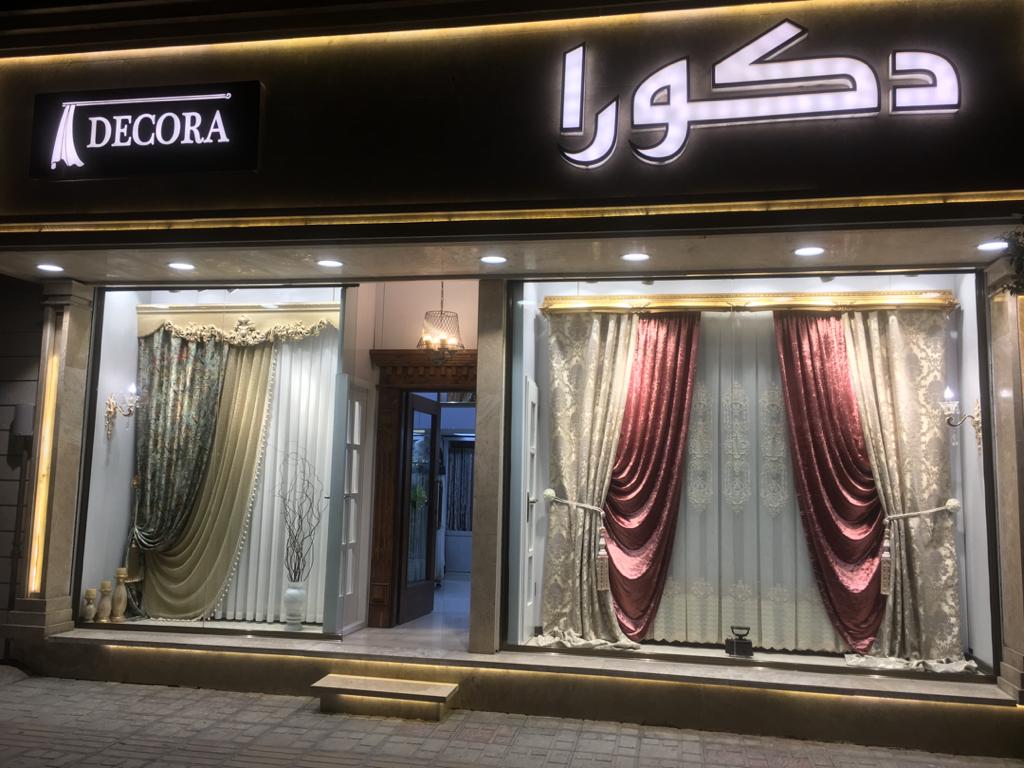 پرده سرای دکورا در ساری پرده سرای دکورا در ساری