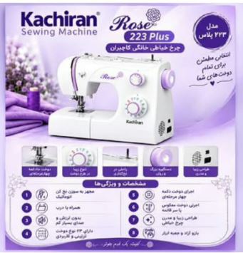 فروشگاه و نمایندگی چرخ خیاطی مجید علیزاده در رشت