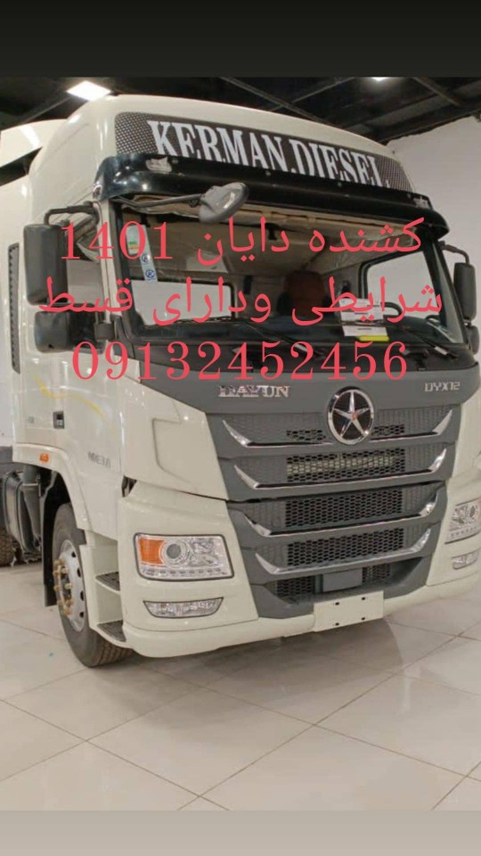 نمایشگاه کامیون سیرجان ولوو حسینعلی پور در سیرجان نمایشگاه کامیون سیرجان ولوو حسینعلی پور در سیرجان