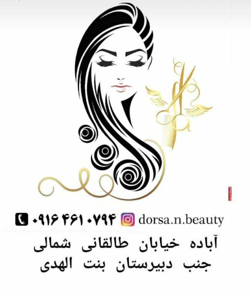 سالن زیبایی درسا در آباده