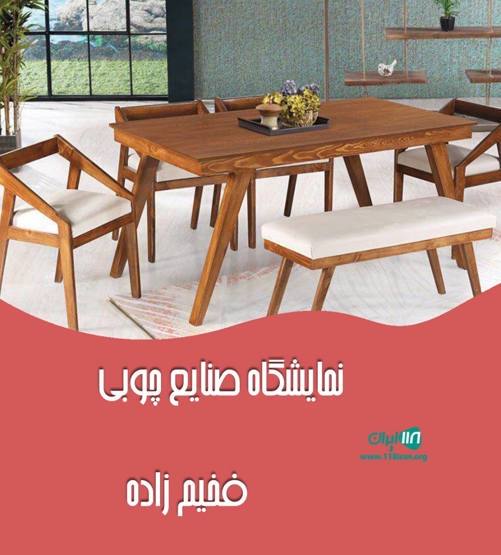 نمایشگاه صنایع چوبی فخیم زاده در آذربایجان غربی