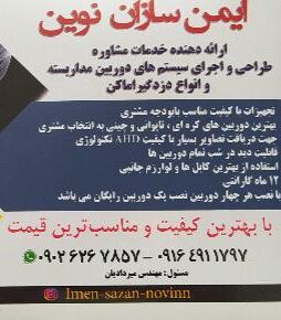 گروه ایمن سازان نوین در شیراز گروه ایمن سازان نوین در شیراز