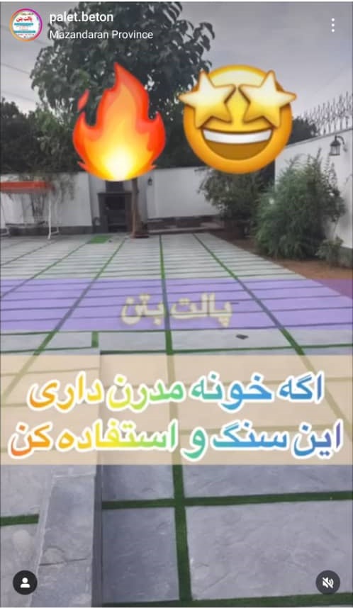 کارخانه تولیدی سنگ مصنوعی و واش بتن قهاری در مازندران کارخانه تولیدی سنگ مصنوعی و واش بتن قهاری در مازندران