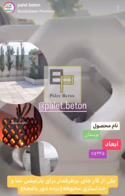 کارخانه تولیدی سنگ مصنوعی و واش بتن قهاری در مازندران کارخانه تولیدی سنگ مصنوعی و واش بتن قهاری در مازندران