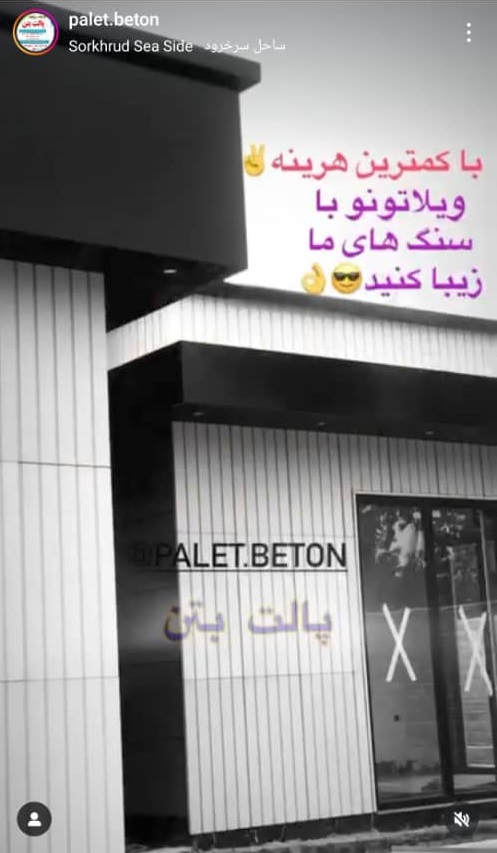 کارخانه تولیدی سنگ مصنوعی و واش بتن قهاری در مازندران کارخانه تولیدی سنگ مصنوعی و واش بتن قهاری در مازندران