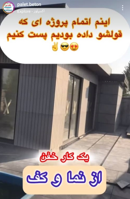 کارخانه تولیدی سنگ مصنوعی و واش بتن قهاری در مازندران کارخانه تولیدی سنگ مصنوعی و واش بتن قهاری در مازندران