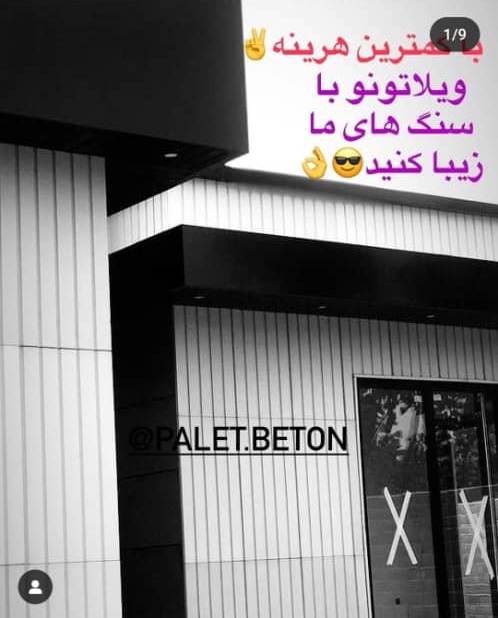 کارخانه تولیدی سنگ مصنوعی و واش بتن قهاری در مازندران کارخانه تولیدی سنگ مصنوعی و واش بتن قهاری در مازندران