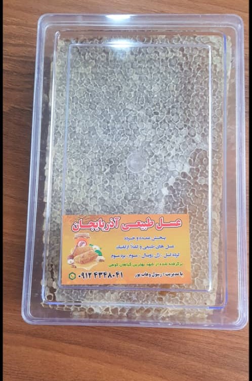 عسل آذربایجان رسول وهاب پور در مرند عسل آذربایجان رسول وهاب پور در مرند