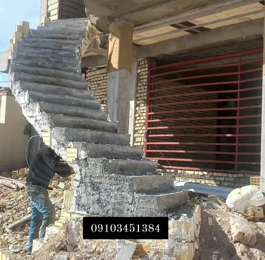 طراحی و اجرای پله گرد بتنی واحدی در کرج