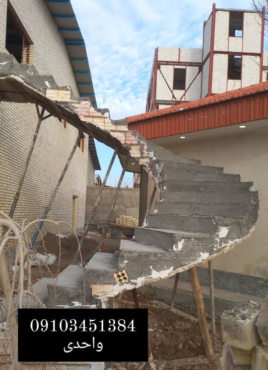 طراحی و اجرای پله گرد بتنی واحدی در کرج