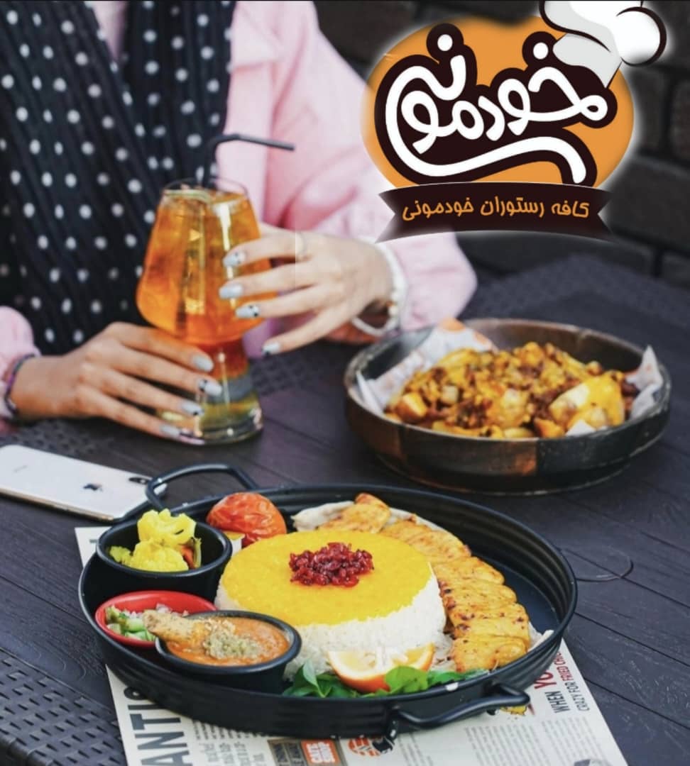 کافه رستوران خودمونی در قم