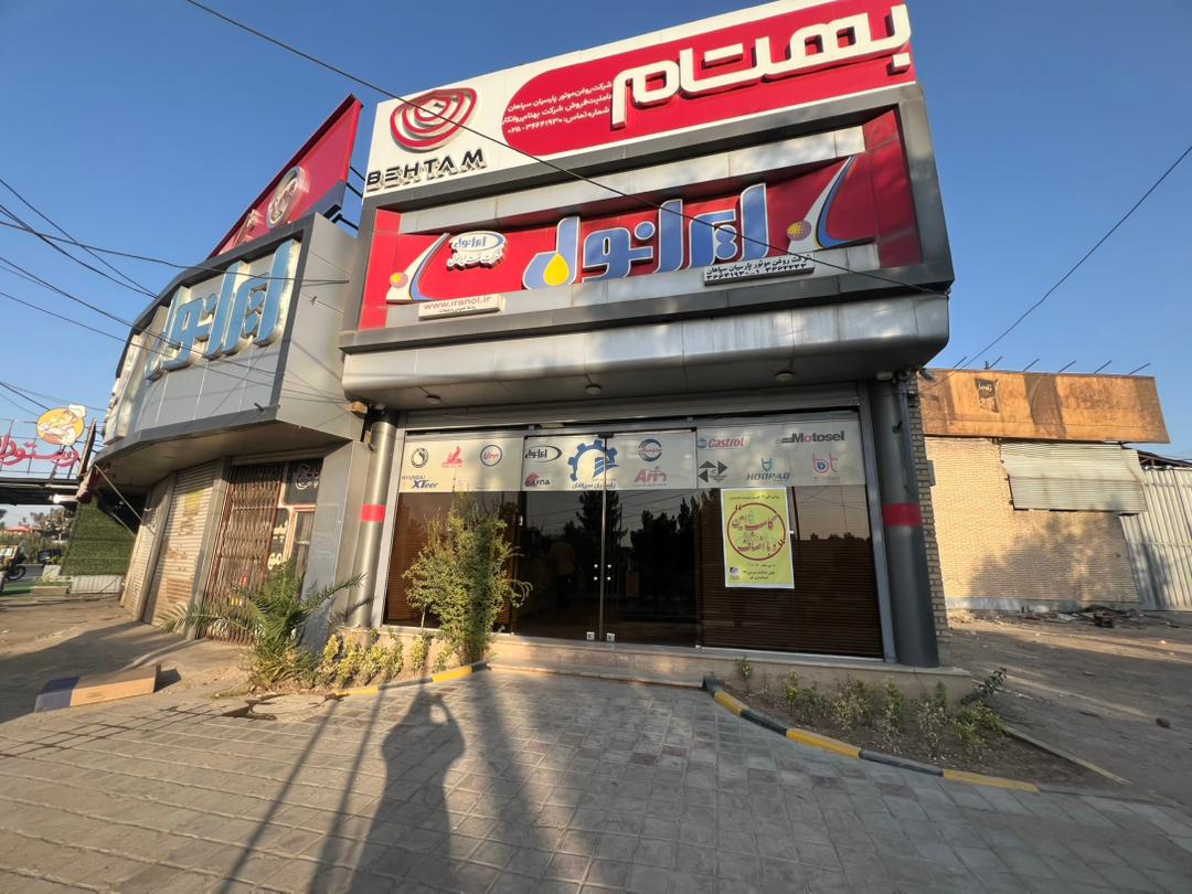 شرکت روغن موتور پارسیان سپاهان چاوشی زاده در قم