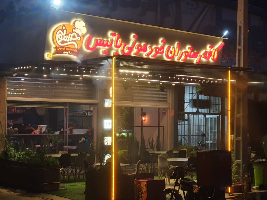 کافه رستوران خودمونی در قم