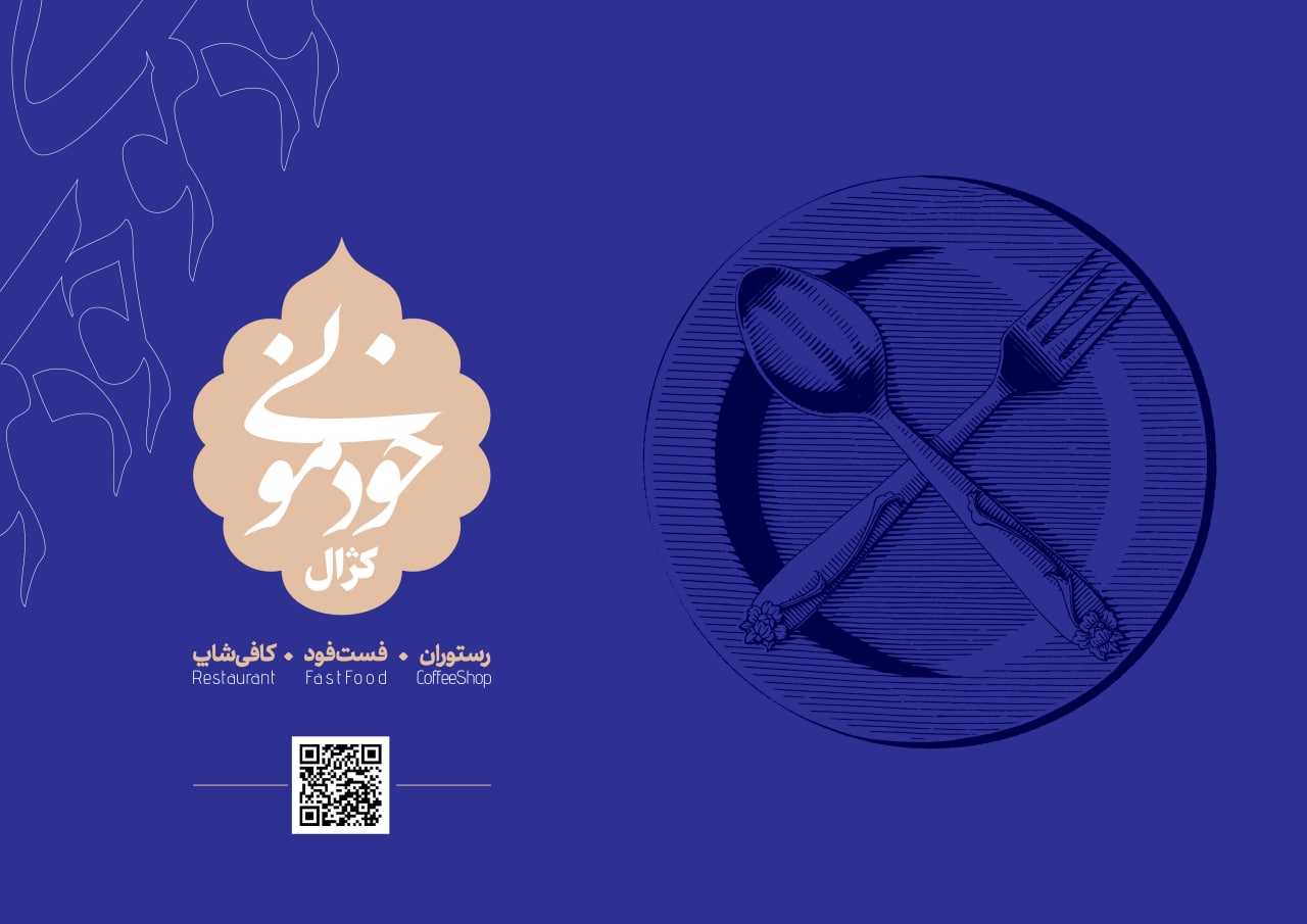 کافه رستوران خودمونی در قم