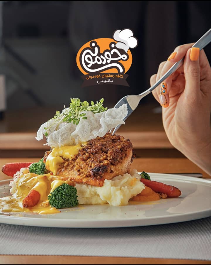 کافه رستوران خودمونی در قم