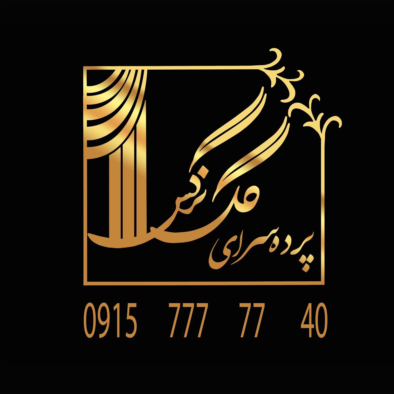 پرده سرای گل نرگس در مشهد پرده سرای گل نرگس در مشهد