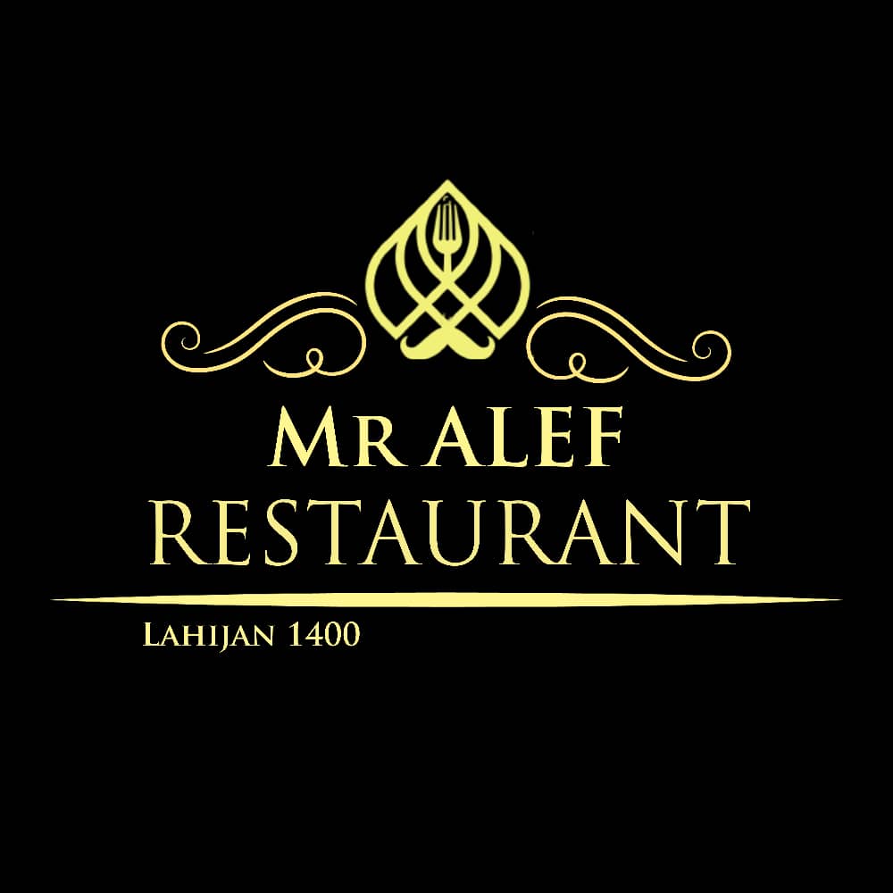 رستوران آقای الف در لاهیجان رستوران آقای الف در لاهیجان