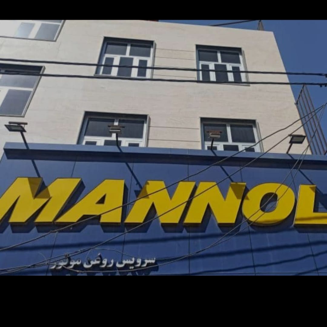 اتوسرویس منول در آبادان