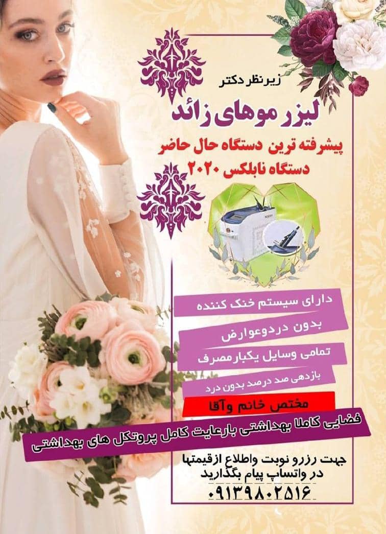 مرکز لیزر حسینی در شهرکرد