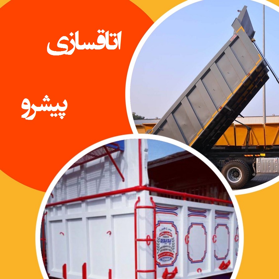 اتاقسازی پیشرو در بوکان