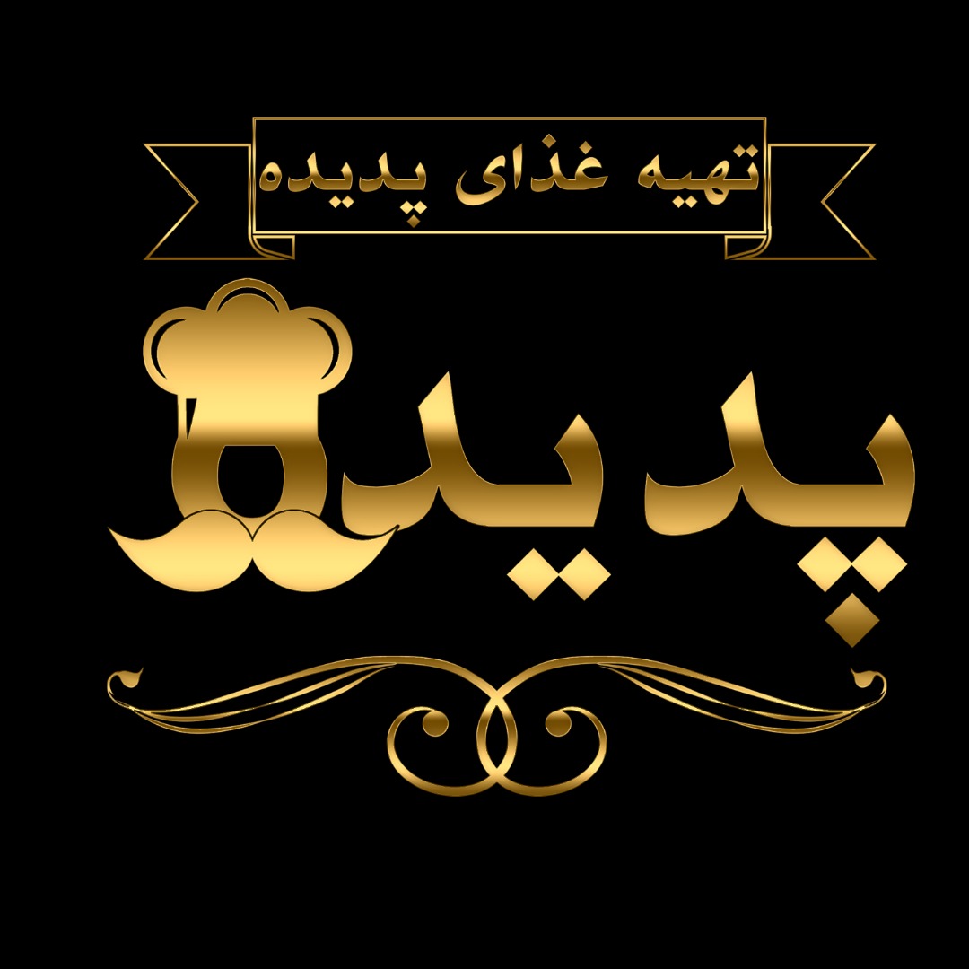 تهیه غذای پدیده فرهنگ در ارومیه تهیه غذای پدیده فرهنگ در ارومیه