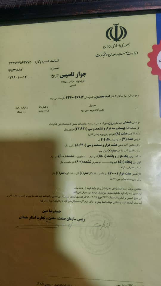 شرکت الوند پارسیان احد محمدی در همدان شرکت الوند پارسیان احد محمدی در همدان