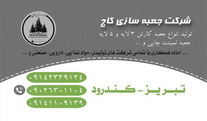 جعبه سازی کاج در تبریز