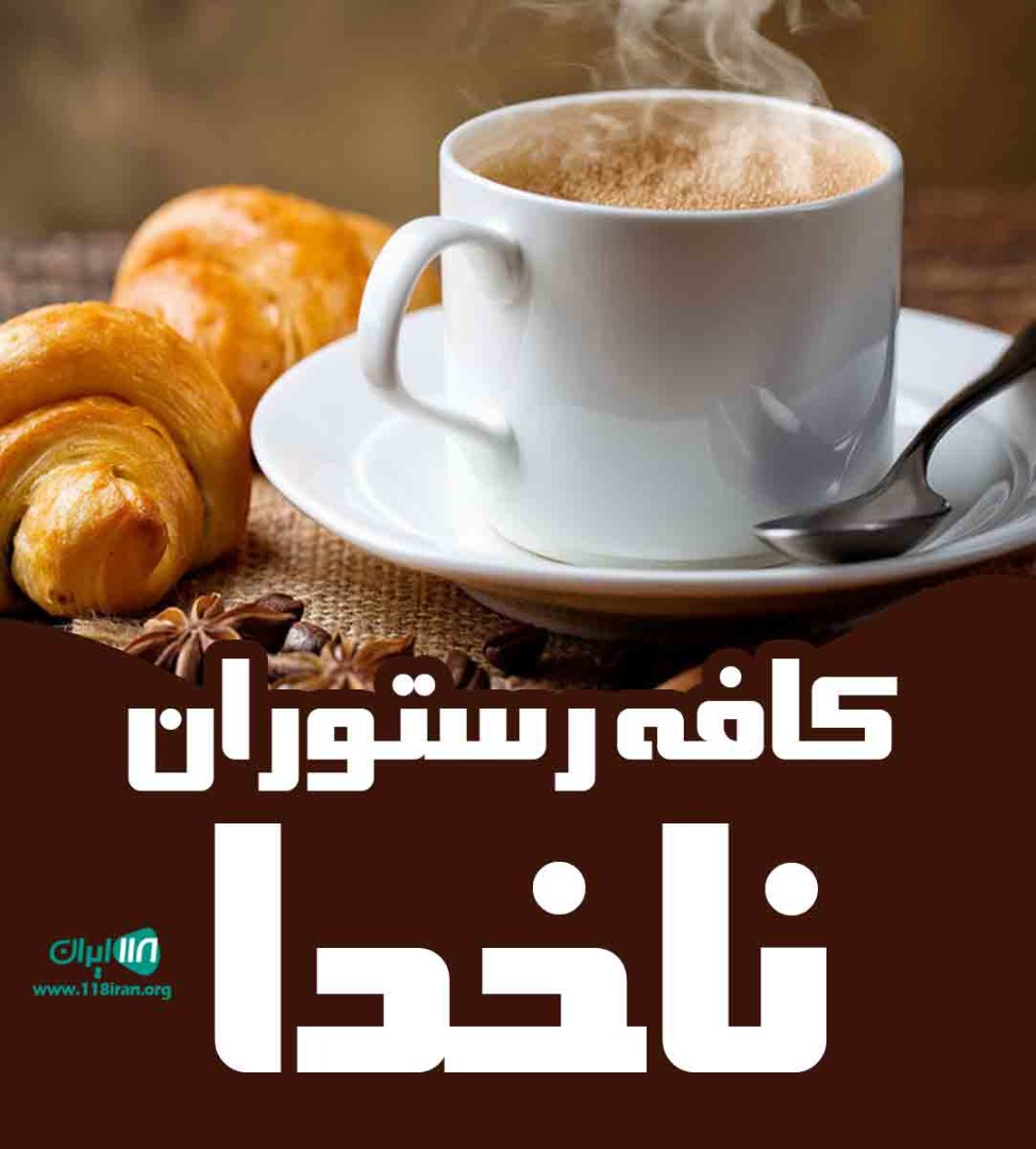 کافه رستوران ونیز در بندرعباس