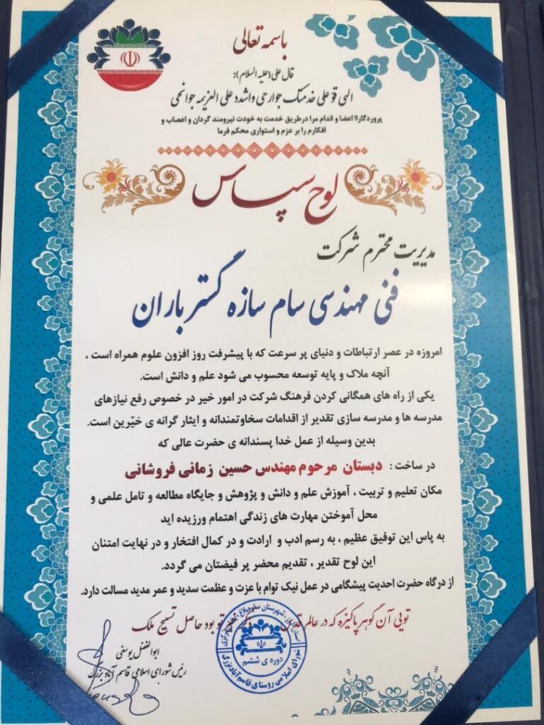 شرکت فنی مهندسی سام سازه گستر باران مهندس باوند در تهران شرکت فنی مهندسی سام سازه گستر باران مهندس باوند در تهران