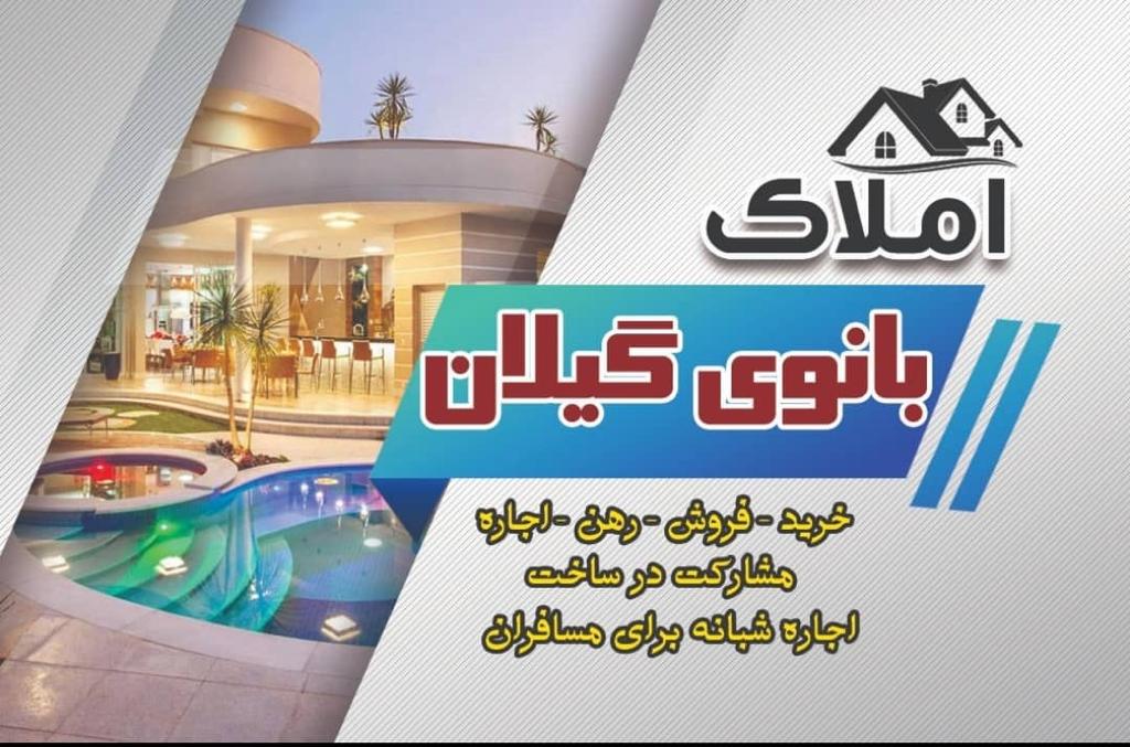 املاک بانوی گیلان در صومعه سرا