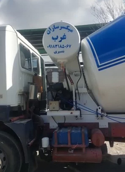 میکسر سازان غرب نصیری در همدان میکسر سازان غرب نصیری در همدان