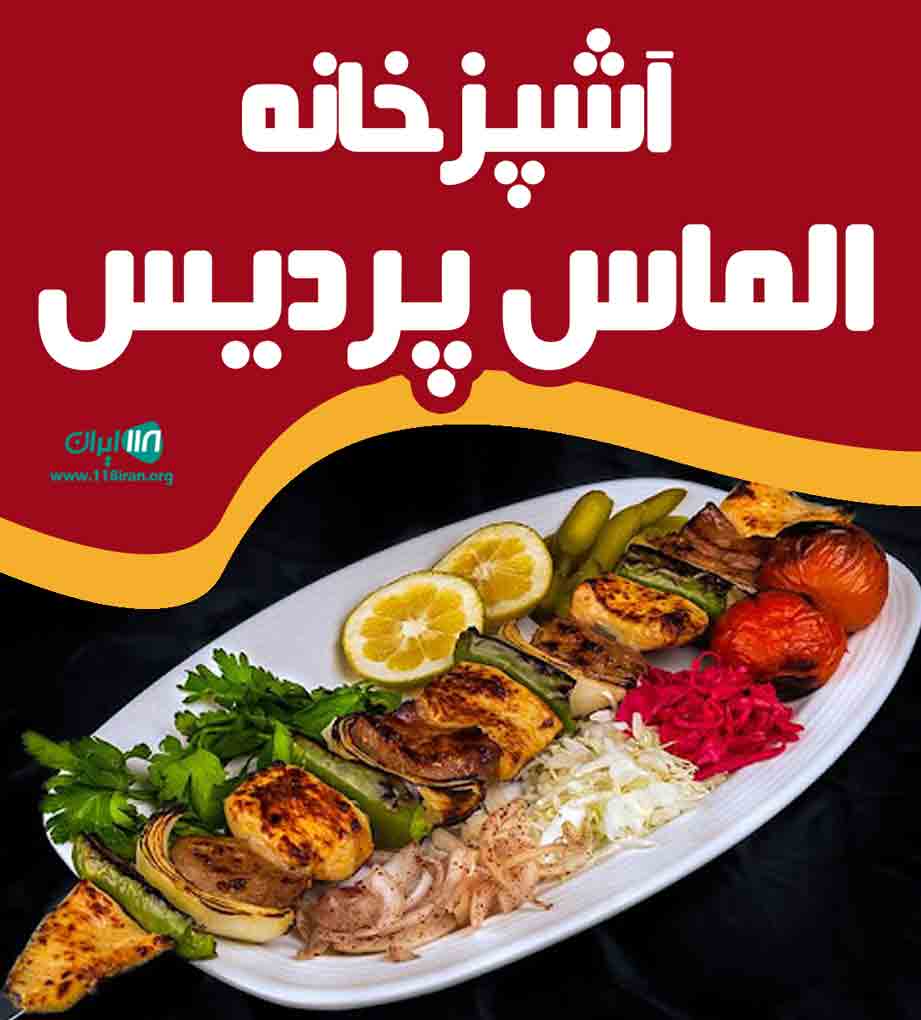 آشپزخانه الماس پردیس در کیش آشپزخانه الماس پردیس در کیش