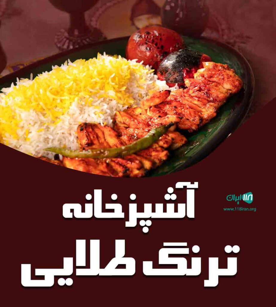 آشپزخانه ترنگ طلایی در بندرانزلی