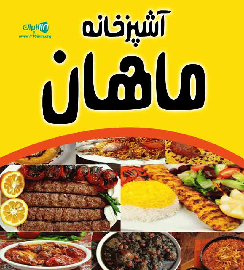 آشپزخانه ماهان در چالوس آشپزخانه ماهان در چالوس