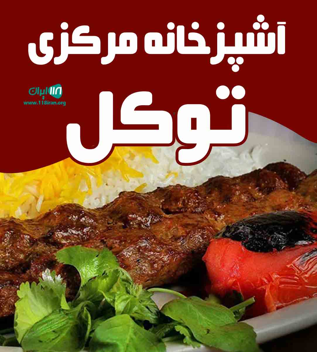 آشپزخانه مرکزی توکل در گرگان