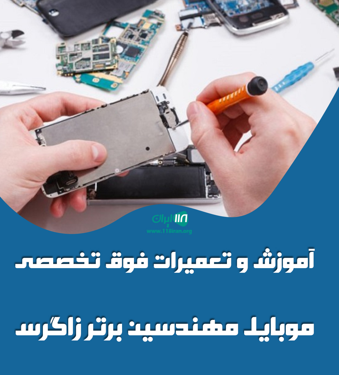 آموزش و تعمیرات فوق تخصصی موبایل مهندسین برتر زاگرس در کرمانشاه