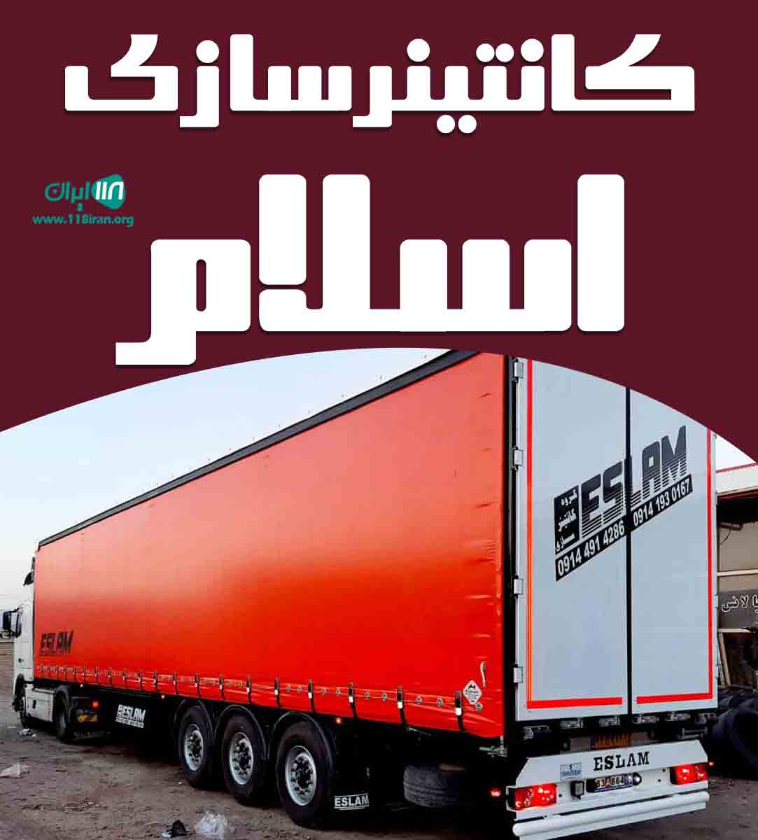 کانتینرسازی اسلام در مرند کانتینرسازی اسلام در مرند