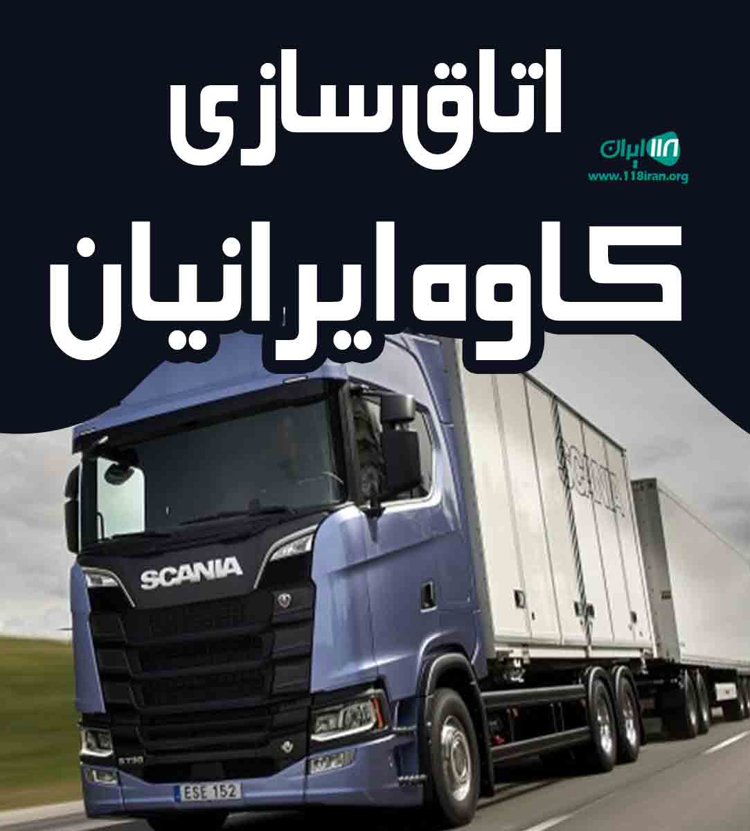 اتاق سازی کاوه ایرانیان در رباط کریم