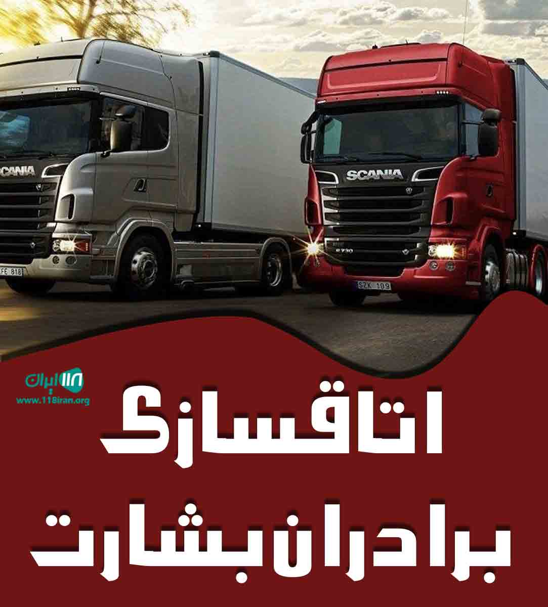 اتاقسازی برادران بشارت در بستان آباد