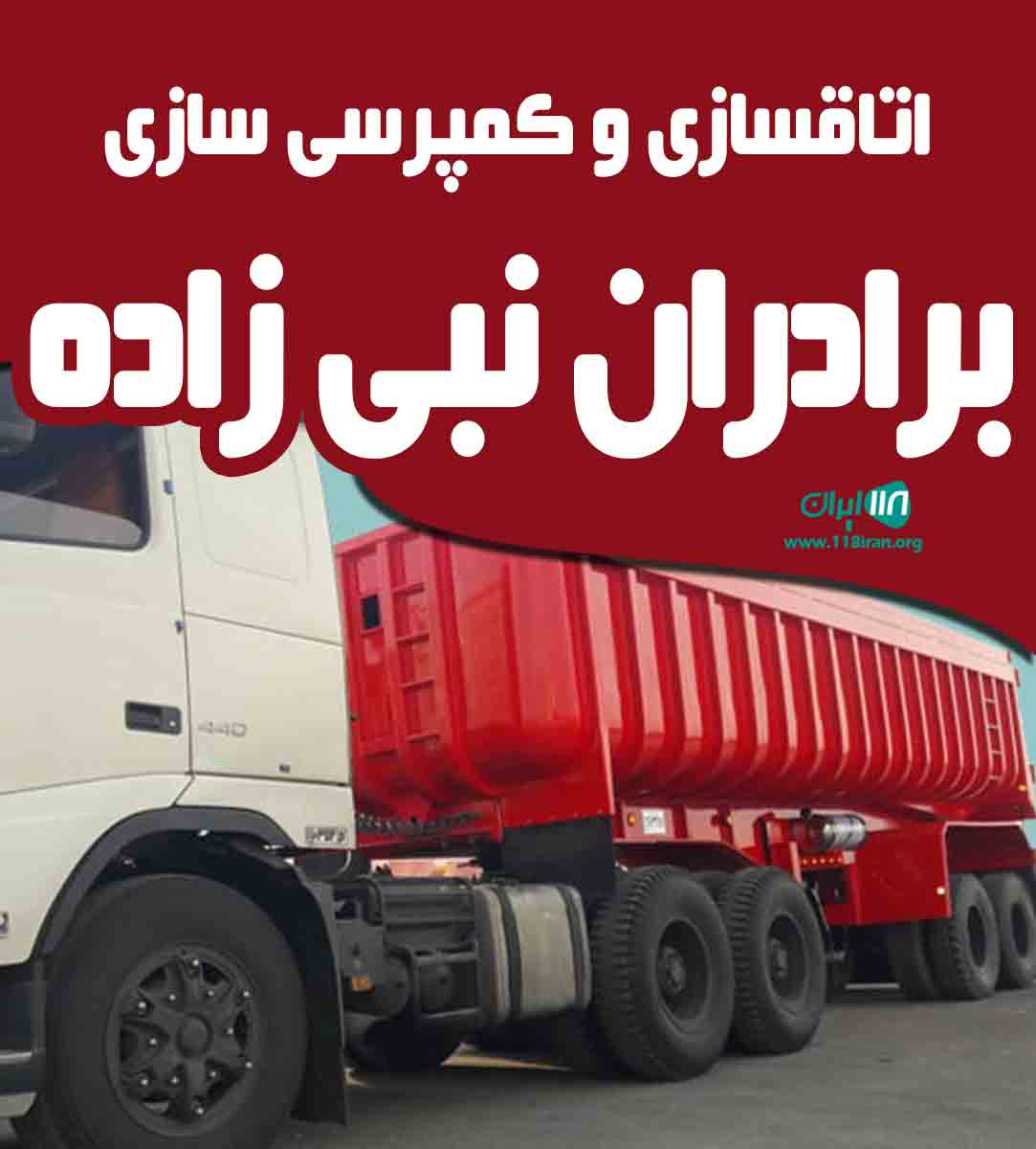 اتاقسازی و کمپرسی سازی برادران نبی زاده در بوکان