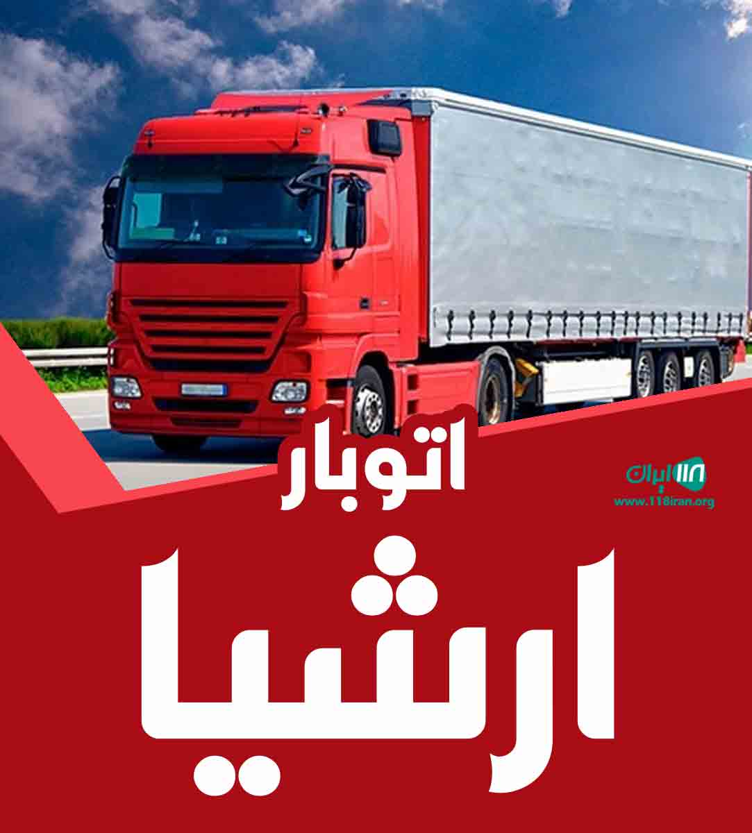 اتوبار ارشیا در خرم آباد